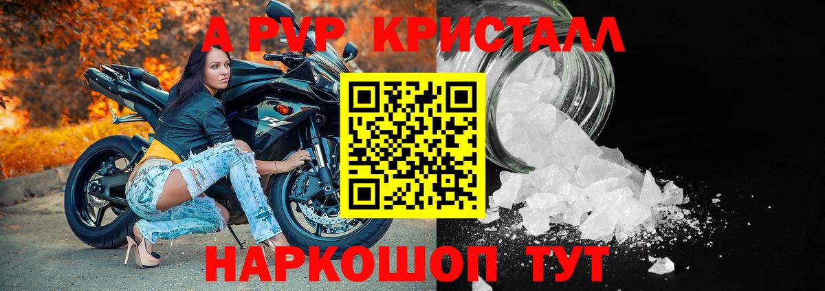 Альфа ПВП Crystall Магнитогорск