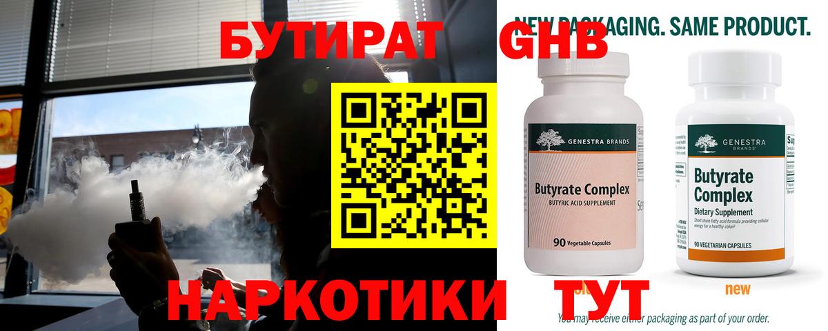 Магнитогорск  БУТИРАТ оксибутират  Бутират  Вход с VPN 