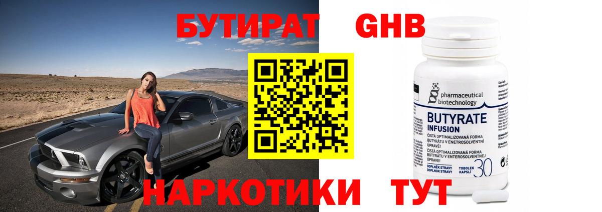 Бутират оксана Магнитогорск