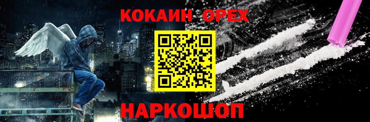 Кокаин 97%  Вход с VPN  Магнитогорск 
