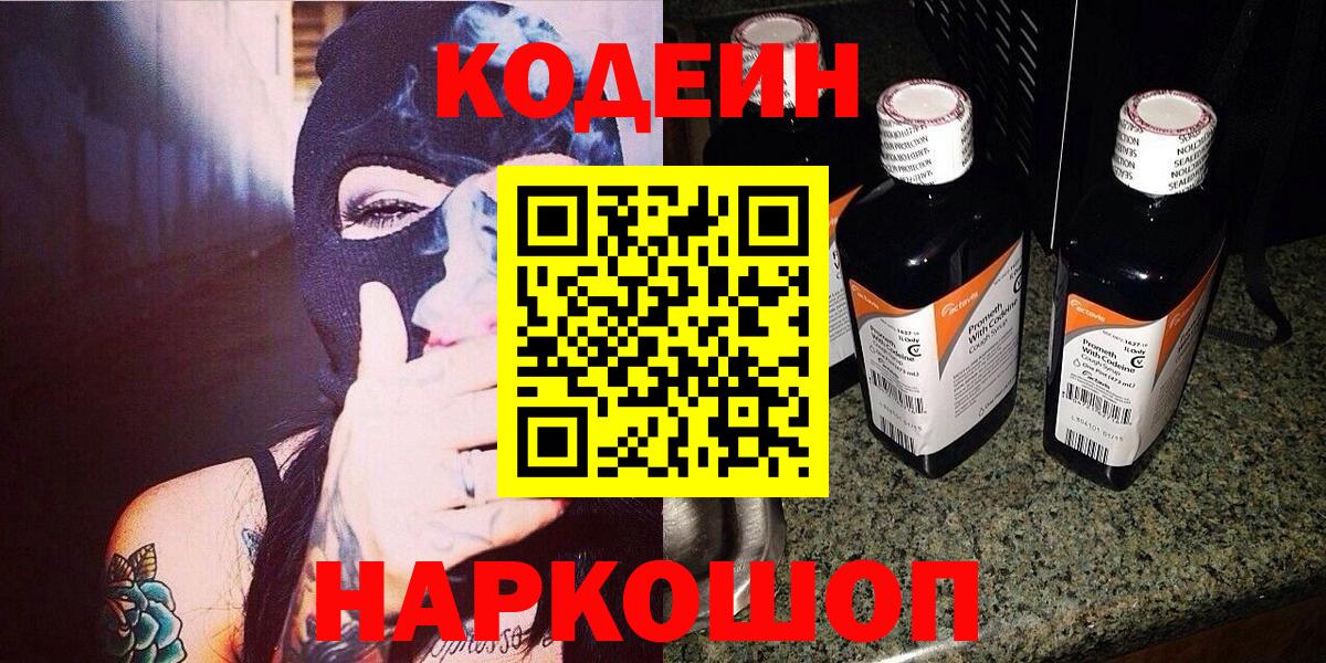 Кодеин напиток Lean (лин) Магнитогорск