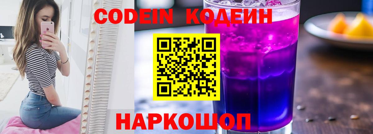 Кодеиновый сироп Lean напиток Lean (лин)  Кодеин Purple Drank  Вход с VPN  Магнитогорск 