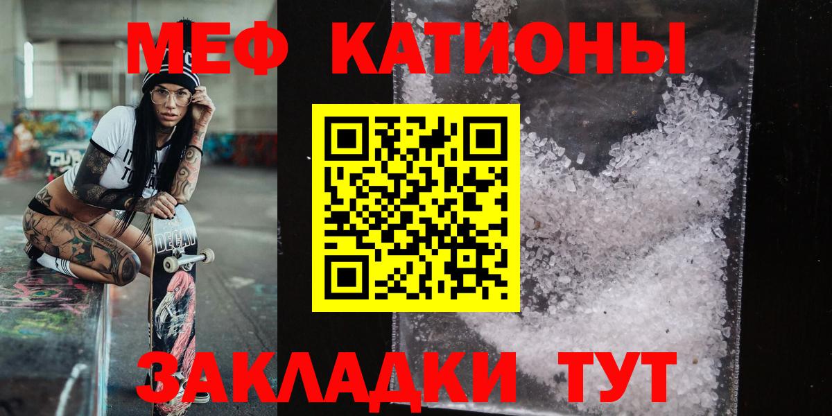 МЕФ мука  МЕФ  МЯУ-МЯУ  Магнитогорск  МЯУ-МЯУ кристаллы  Вход с VPN 