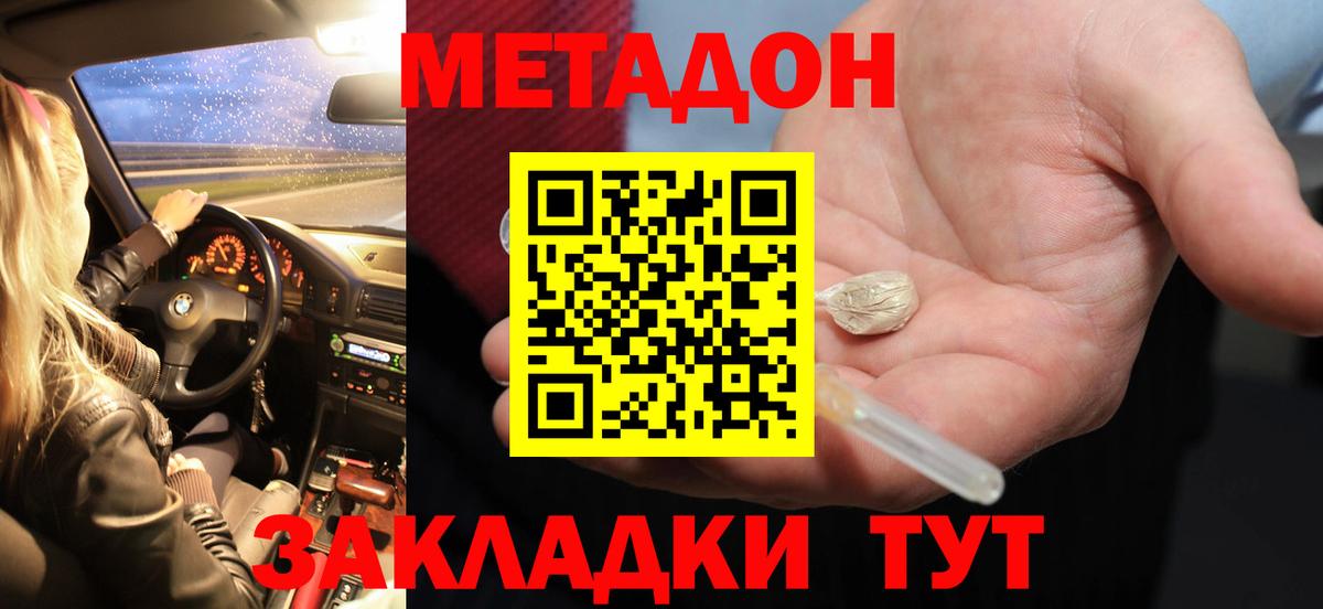 МЕТАДОН methadone Магнитогорск